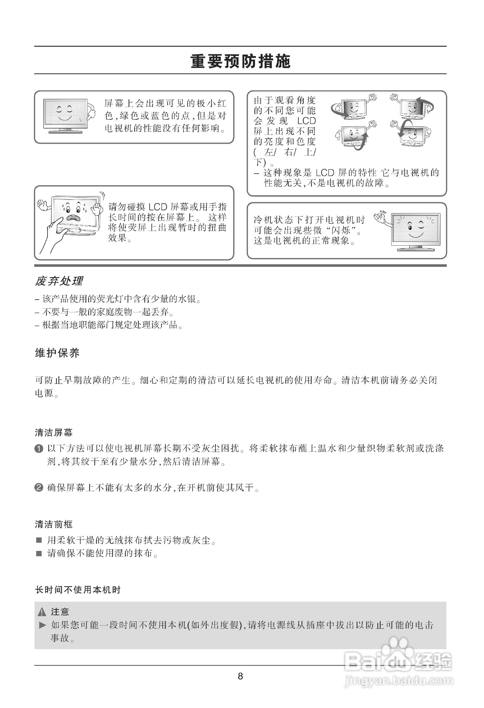 LG M237WAP液晶显示器使用说明书:[1]