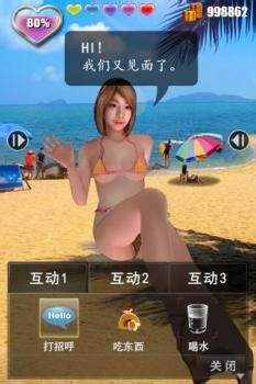 3D性感女友的游戏攻略