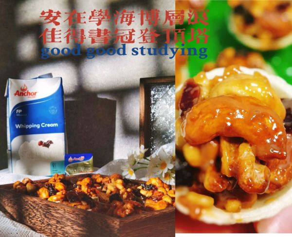 三步做成坚果塔