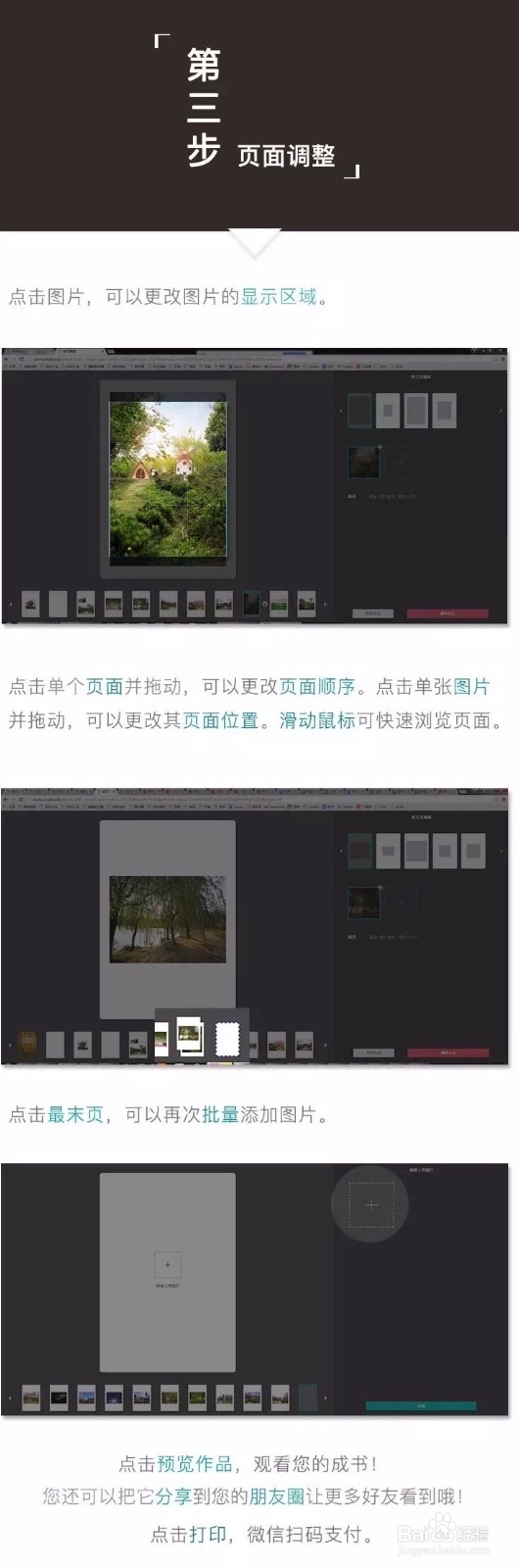 把照片做成书和会说话的明信片？印本下单方法
