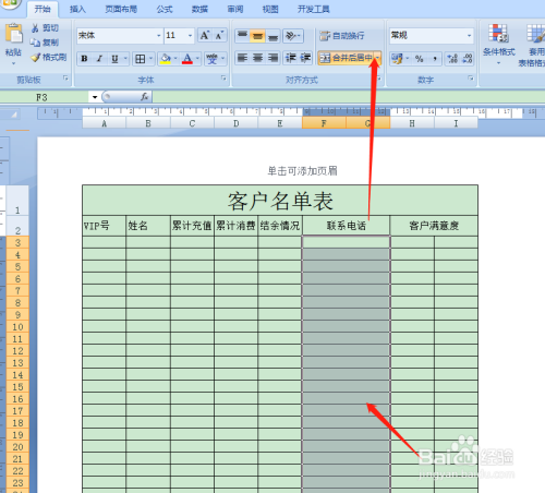 用excel如何快速製作客戶表