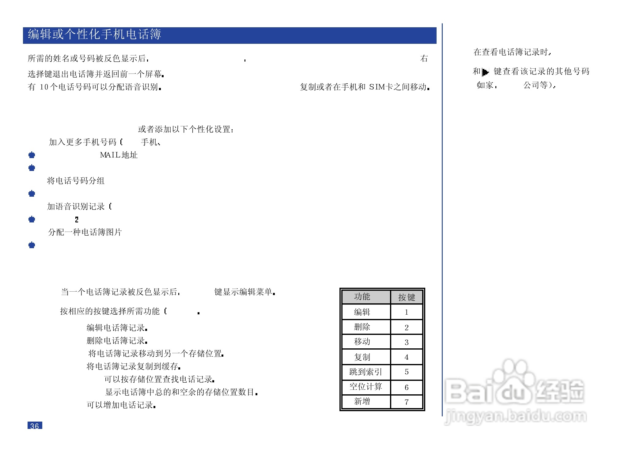 NEC N8000手机使用说明书:[6]
