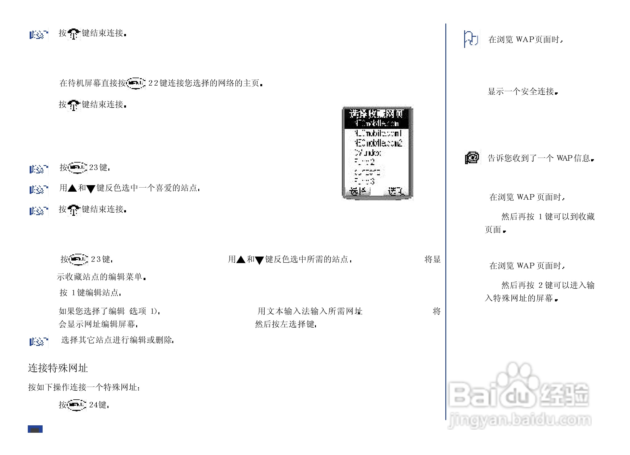 NEC N8000手机使用说明书:[10]