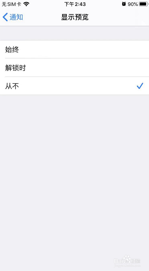 苹果手机如何设置不显示通知