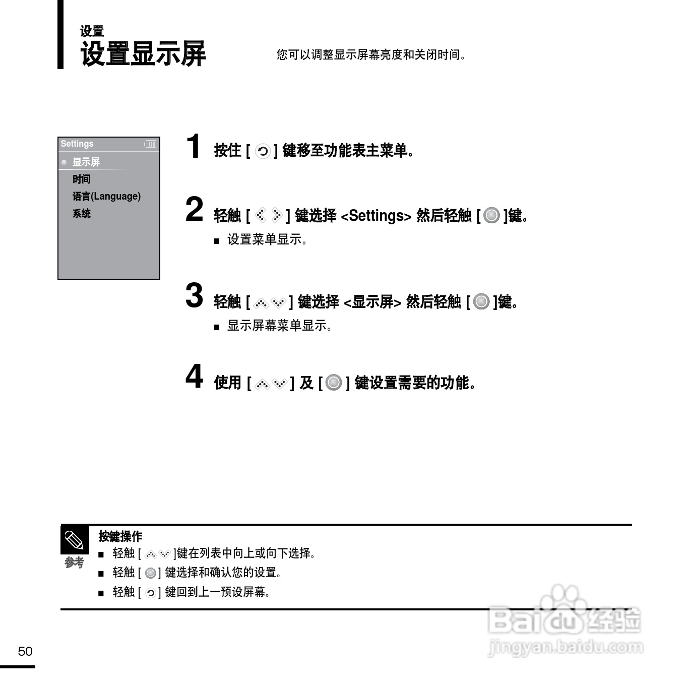 三星YP-K5 MP4播放器使用说明书:[5]