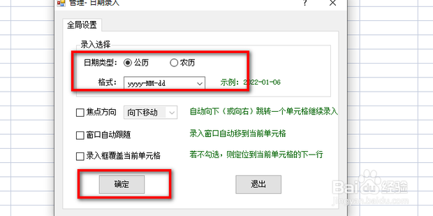 如何在wps表格中插入日历表