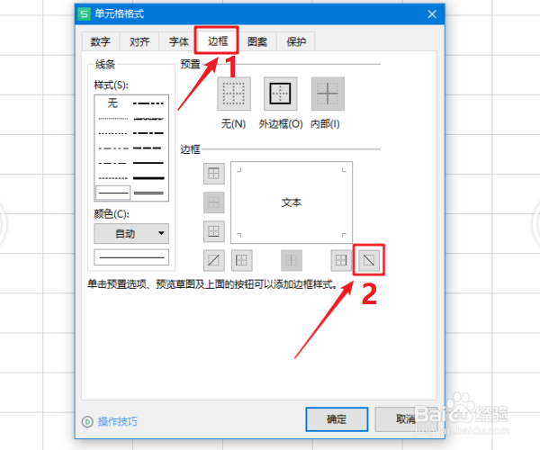 WPS表格在单元格里如何画斜线