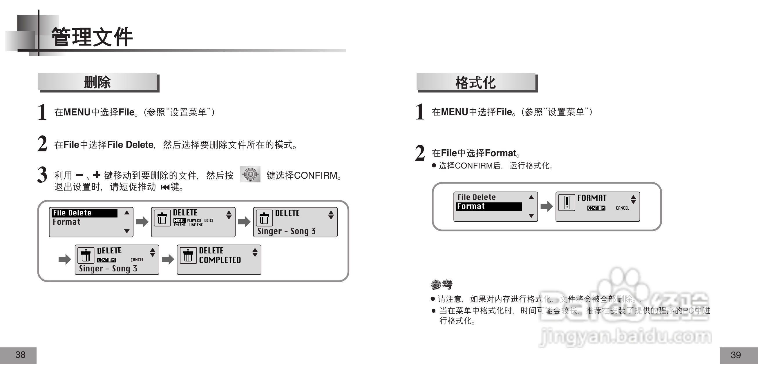 三星YP-520 MP3播放器使用说明书:[2]