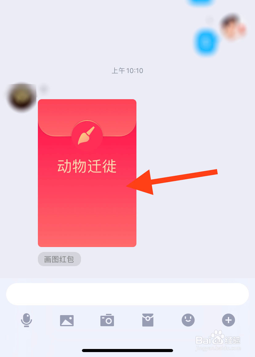 QQ画图红包中的动物迁徙怎么画