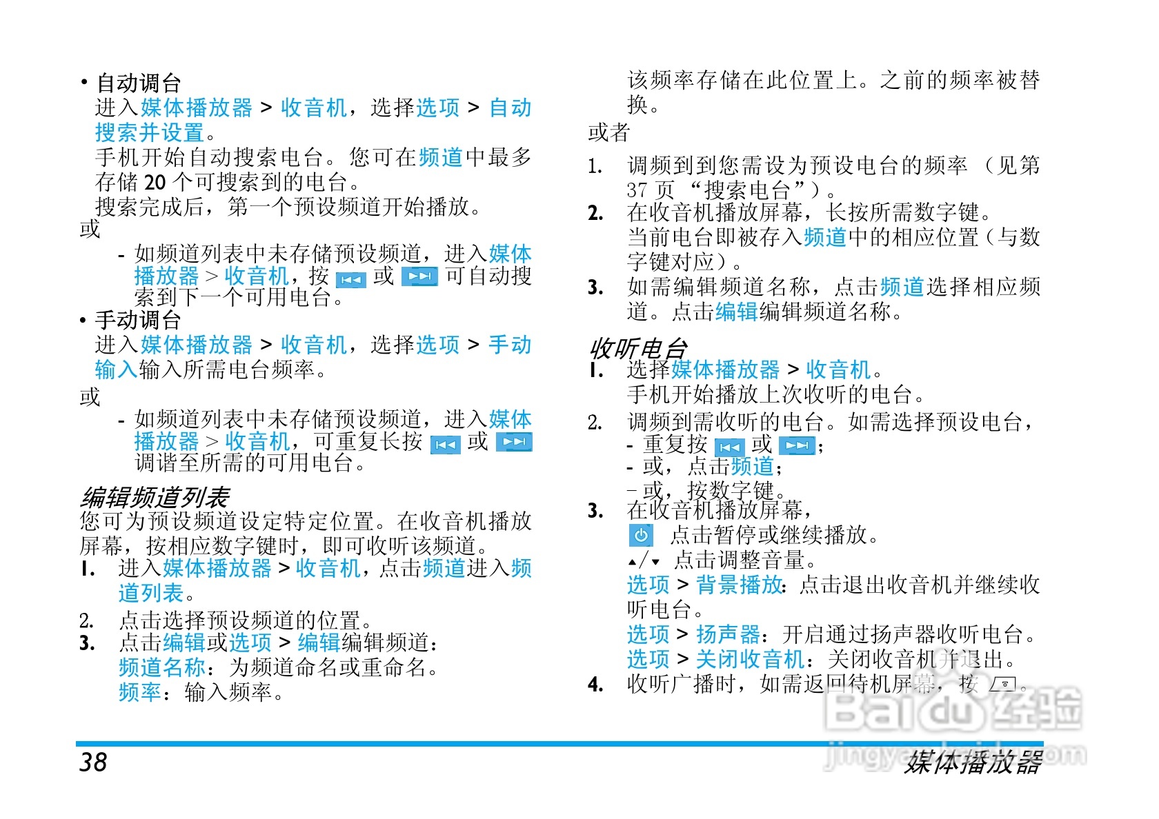 飞利浦 X810使用说明书:[4]