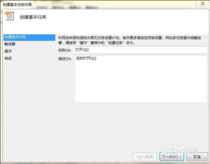 win7怎么添加任务计划