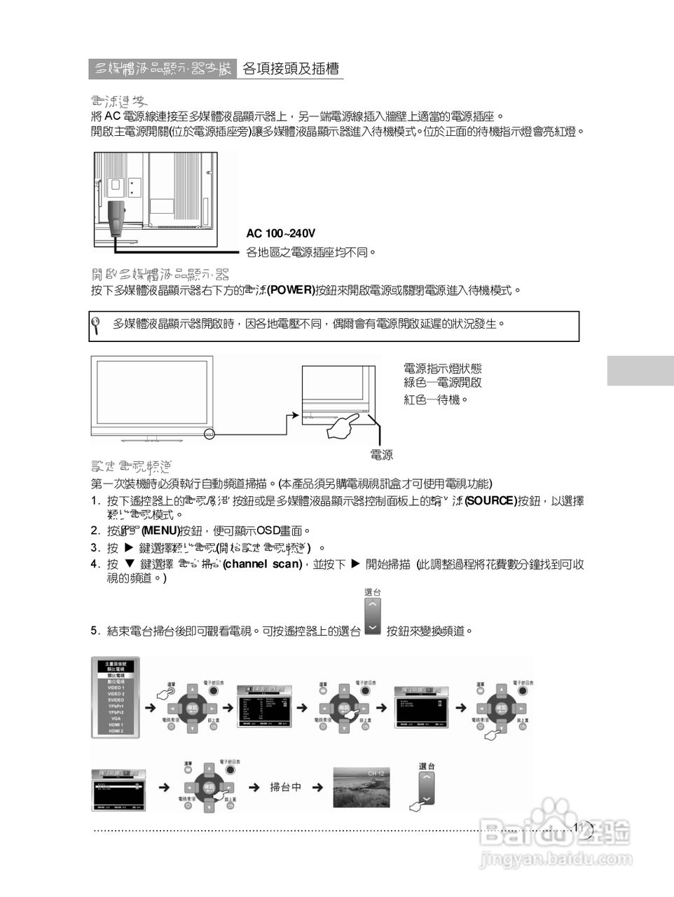 奇美多媒体液晶显示器TL-42W6050D型使用说明书:[2]