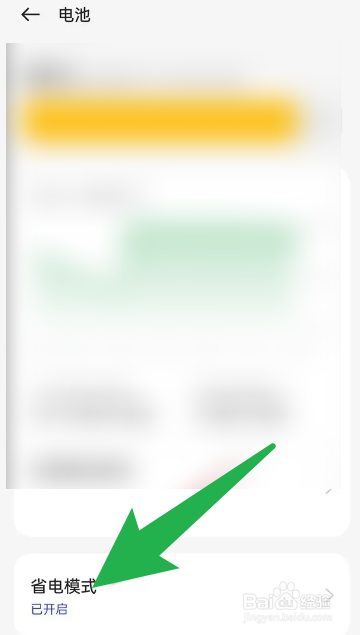 一加手机怎么设置充电到90%时自动关闭省电模式