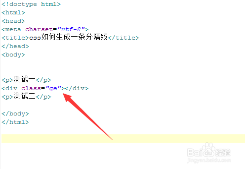 css如何生成一条分隔线