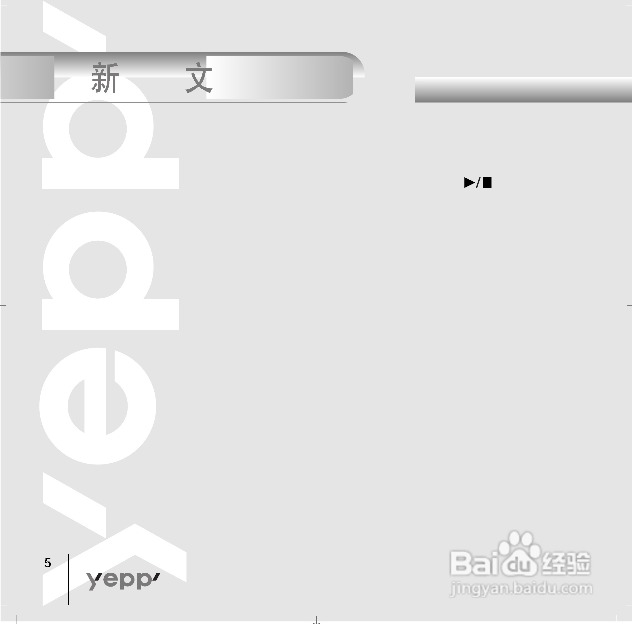 三星YP-90 MP3播放器使用说明书:[6]