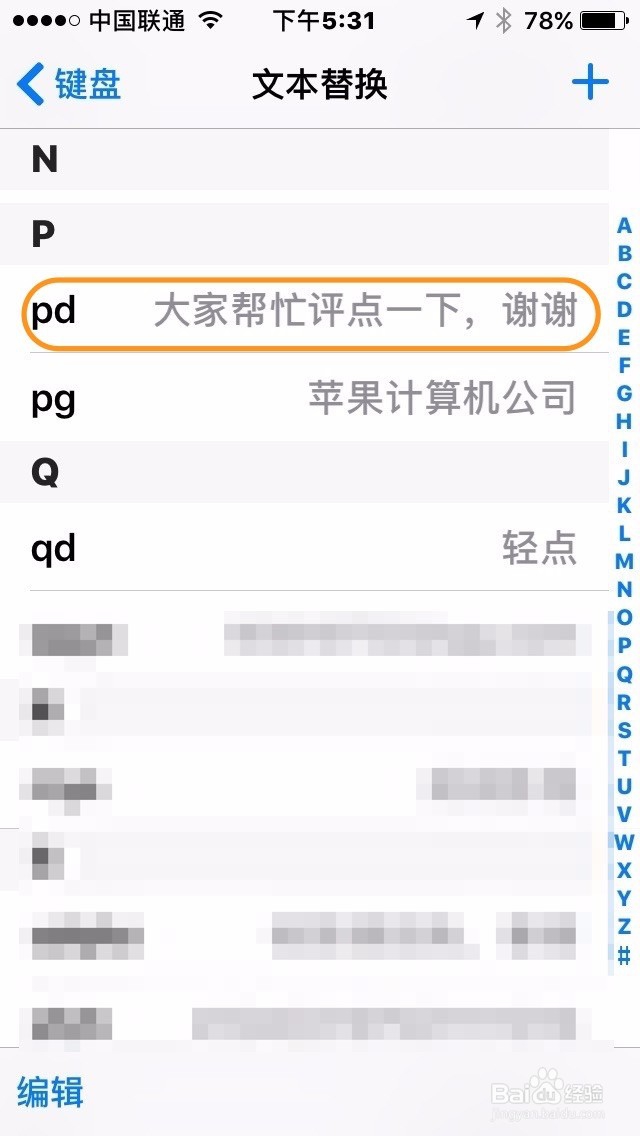 如何使用苹果手机的文本替换功能提高输入效率