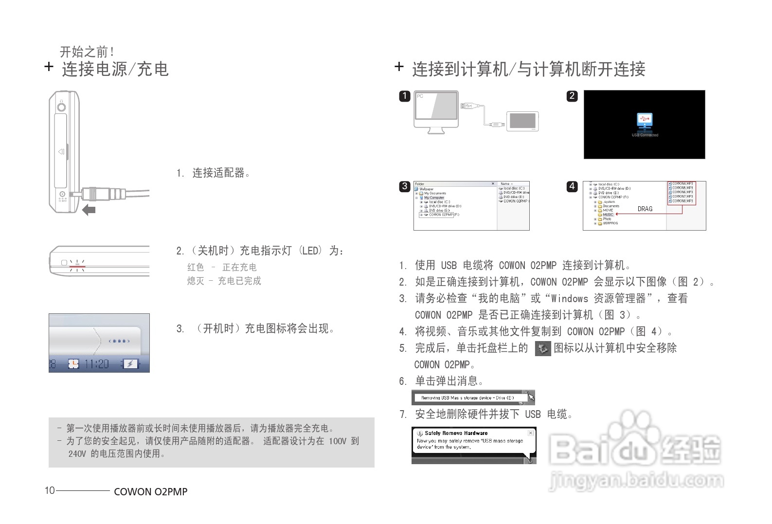 爱欧迪O2播放器使用说明书:[1]