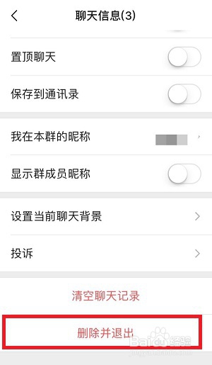 微信如何建群并添加群成员