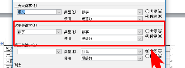 怎么降序排列表格内容