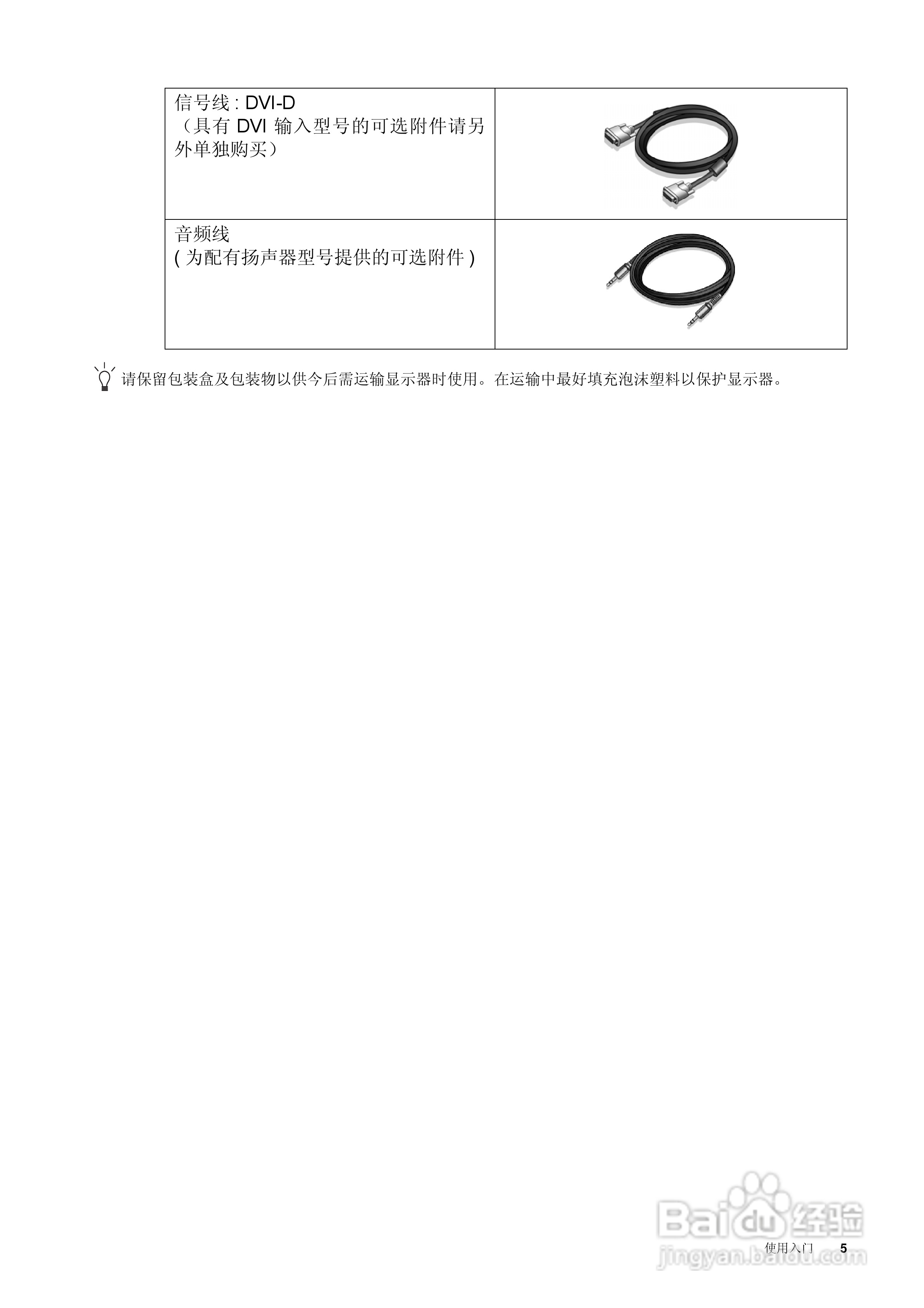 明基E900WA显示器使用说明书:[1]
