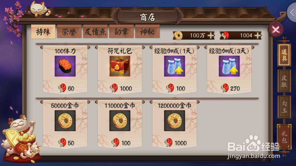 手游 阴阳师如何获得隐藏的蓝符和额外的体力