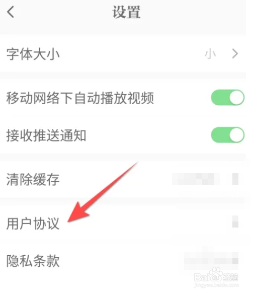 如何查看光明日报APP用户协议