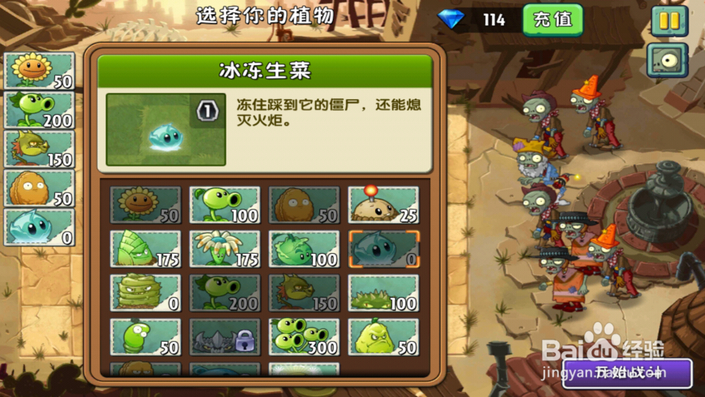 植物大战僵尸2狂野西部第四天三星攻略