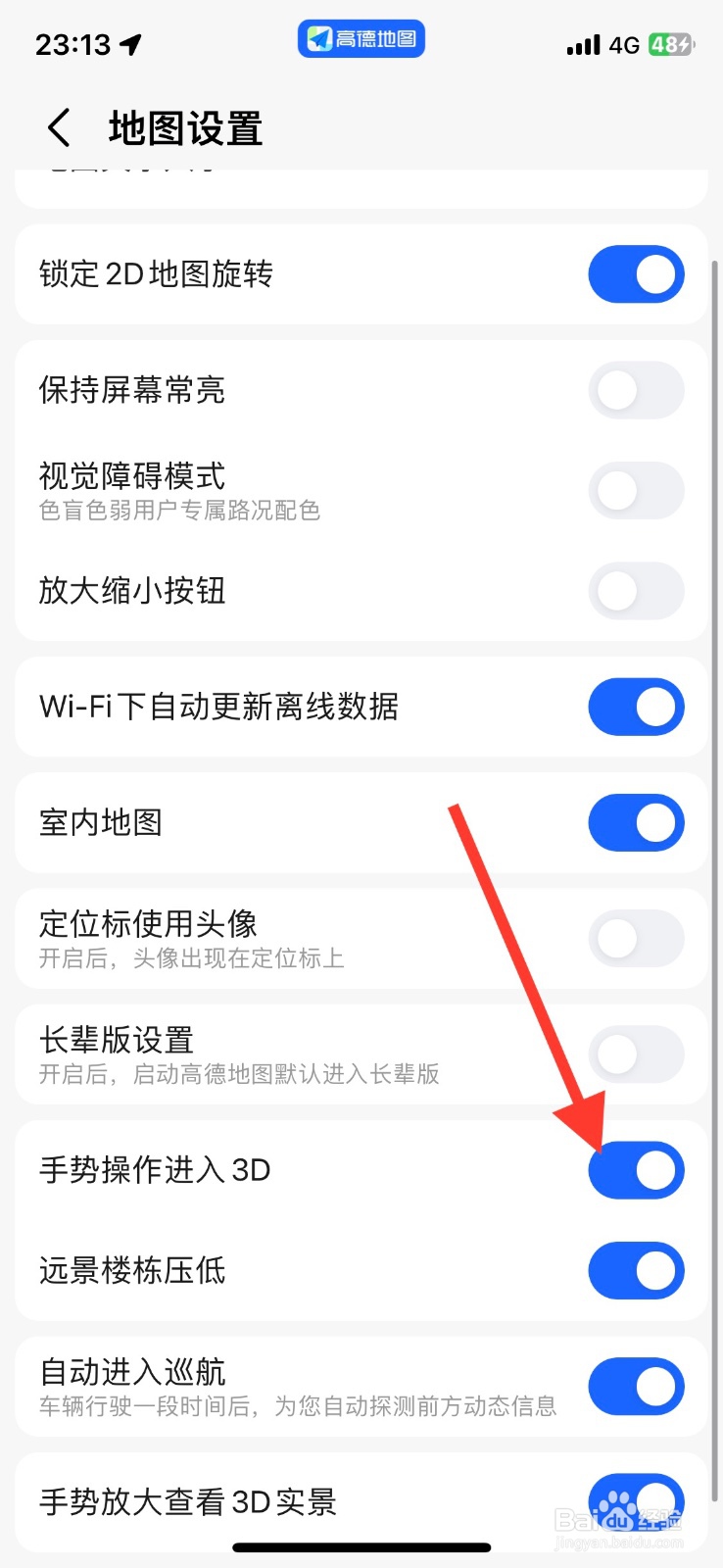 关闭高德地图手势操作进入3D功能