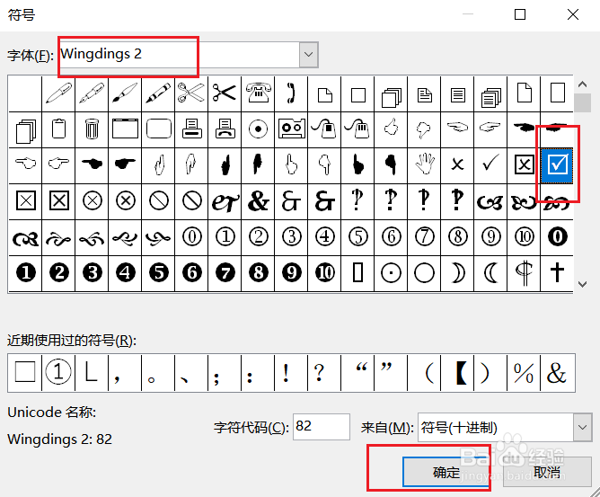 word表格内的方框怎么打钩☑