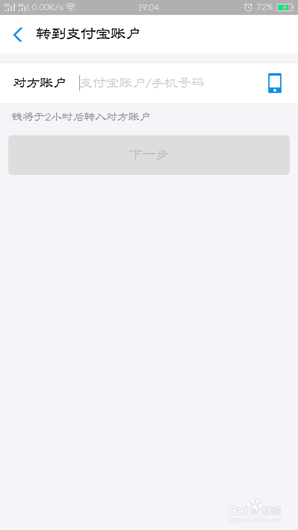 支付宝如何进行延时转账