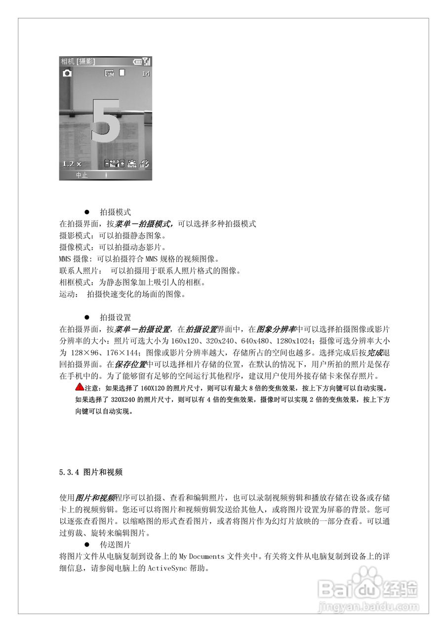 多普达710手机使用说明书:[6]