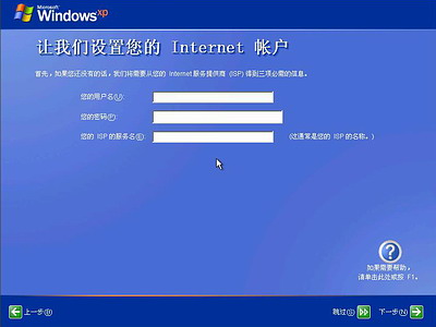 Windows XP安装全程图解