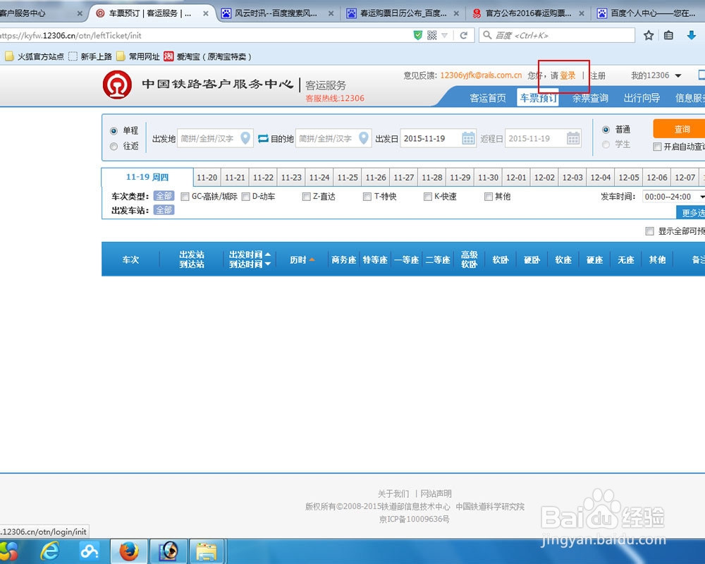 2016春运如何网购火车票