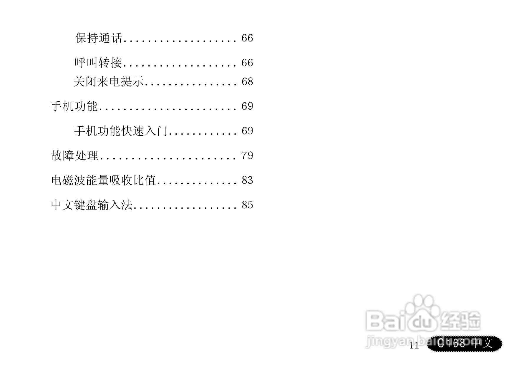 摩托罗拉C168手机使用说明书:[2]