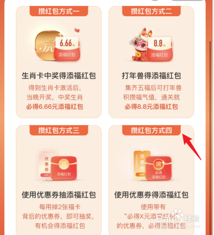 2022支付宝集五福怎么获得添福红包