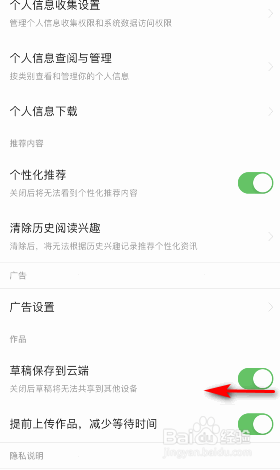 今日头条极速版草稿保存到云端怎么关闭