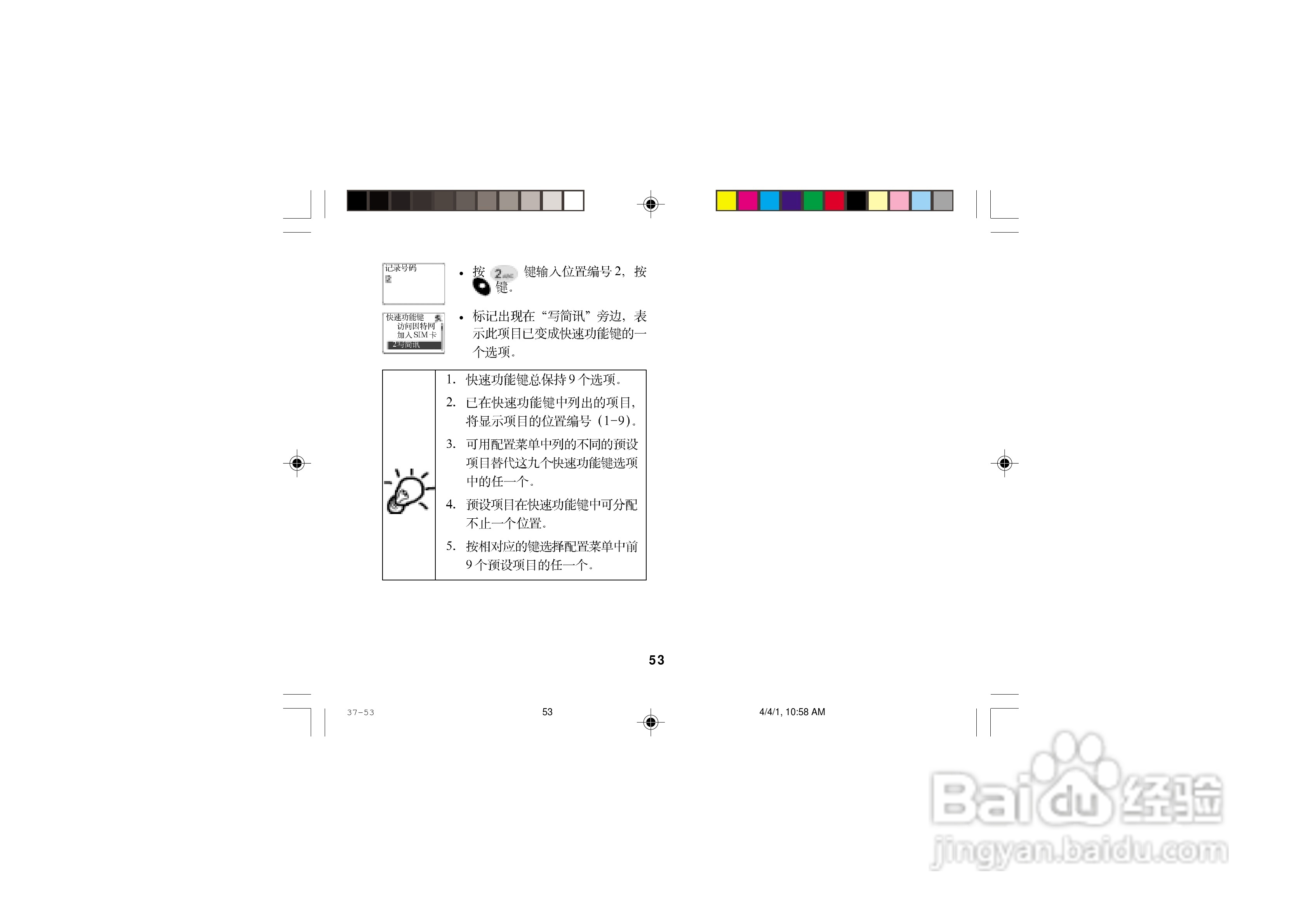 摩托罗拉T2988手机使用说明书:[7]