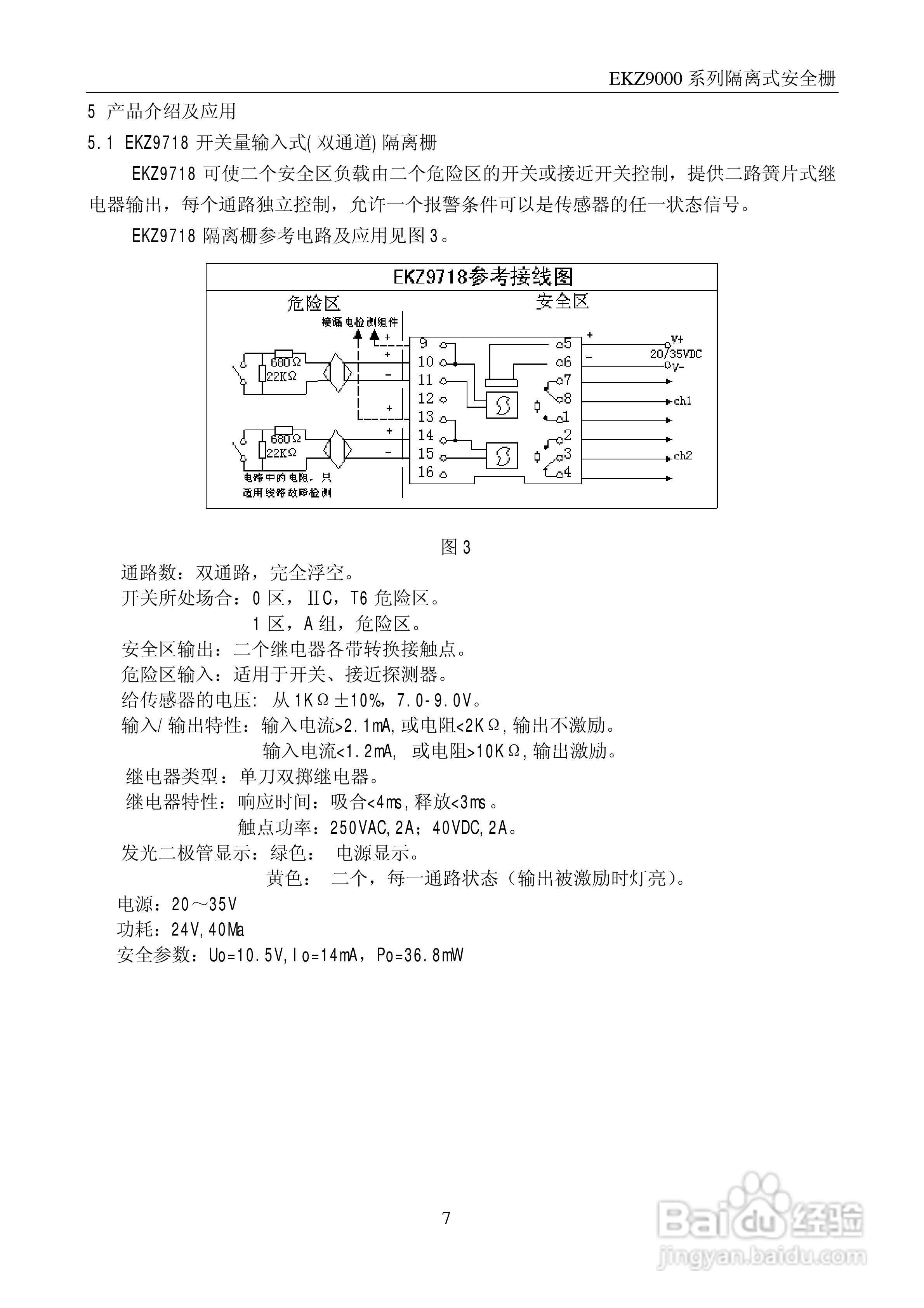 EKZ9000系列隔离式安全栅使用说明书:[1]
