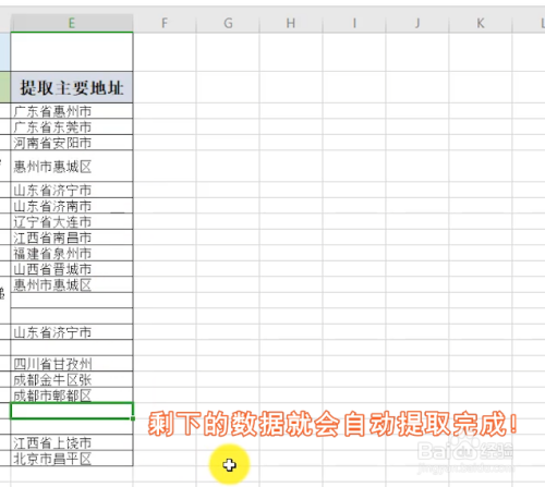 wps表格小技巧:快速进行信息提取