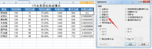 Excel怎么快速复制表格格式——选择性粘贴