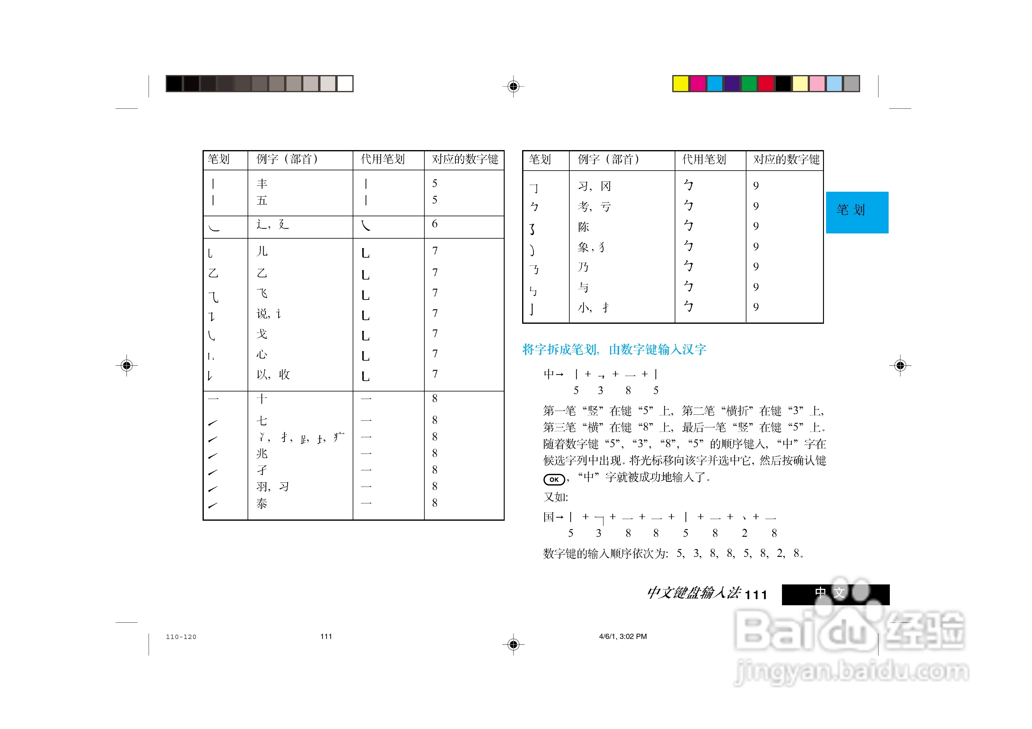 摩托罗拉LF2000手机使用说明书:[12]