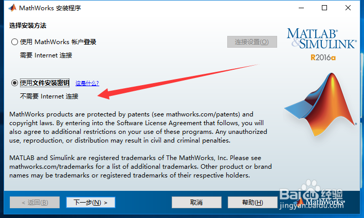 matlab R2016a安装教程