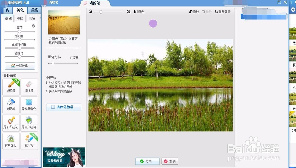 简单快速去除图片中文字的操作方法