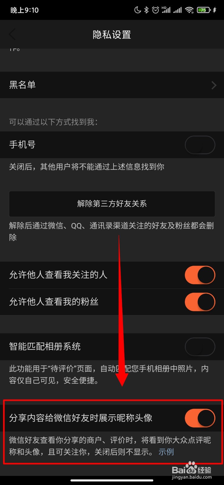 大众点评怎么开启分享内容给好友时展示昵称头像