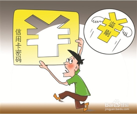 信用卡被盗刷了怎么办?