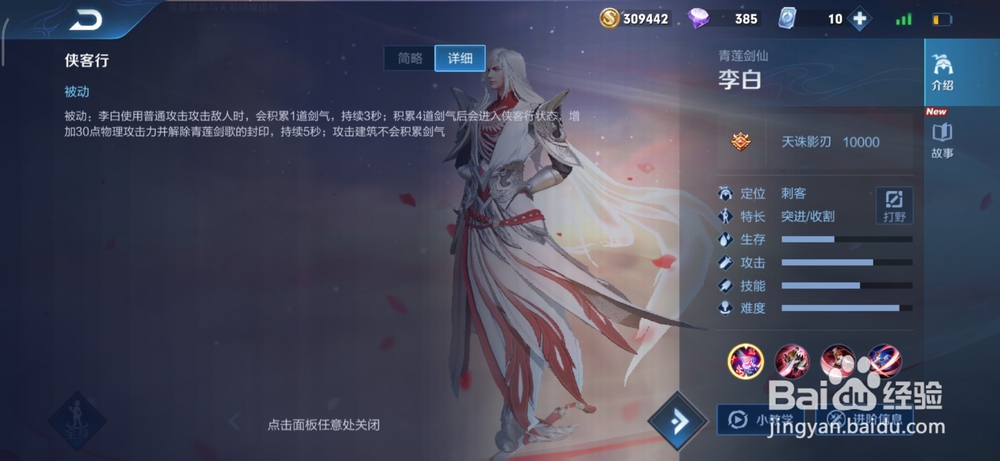 王者荣耀 李白怎么玩