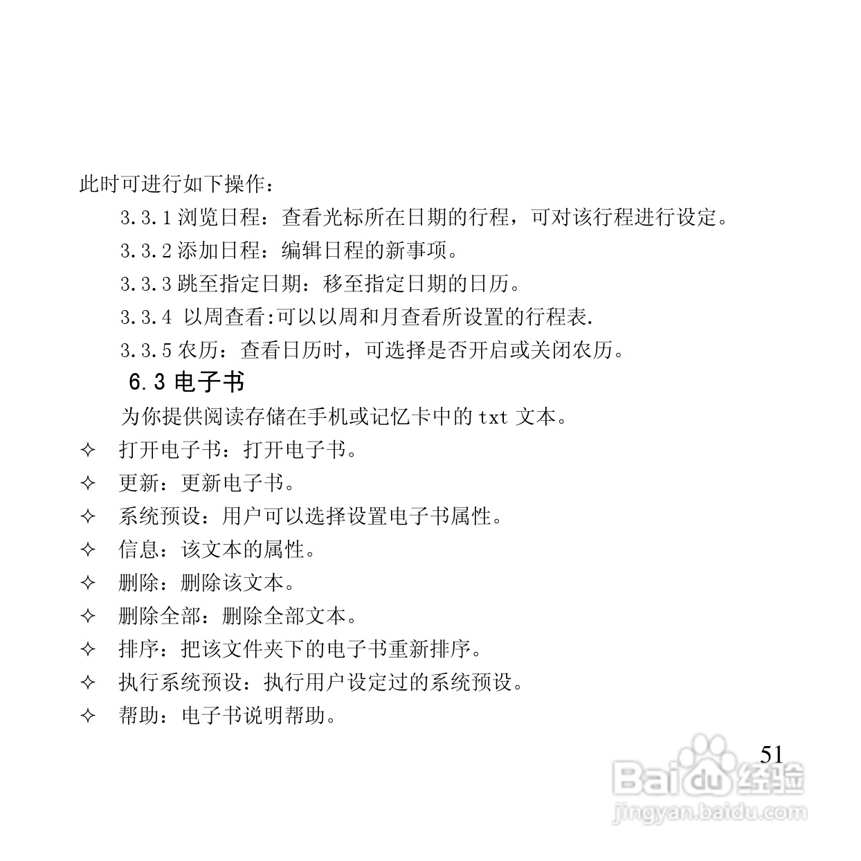 万利达MT115手机使用说明书:[6]