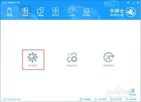 重装系统有妙招