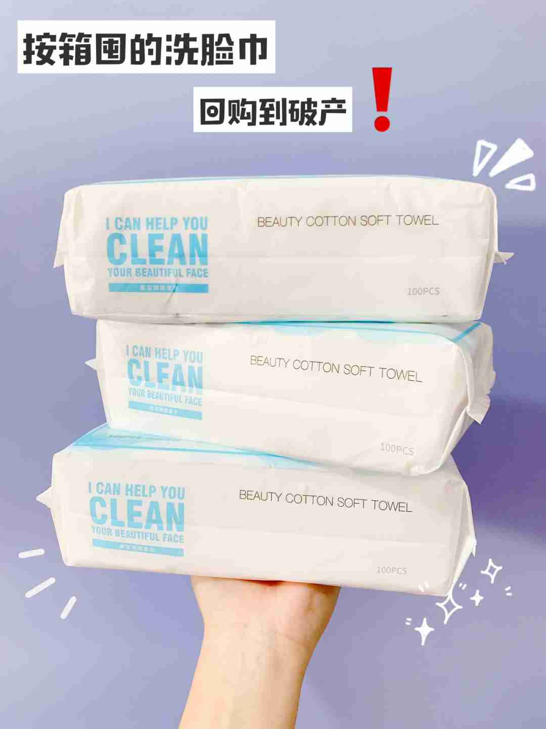 按箱囤的洗脸巾！精致猪猪女孩必备