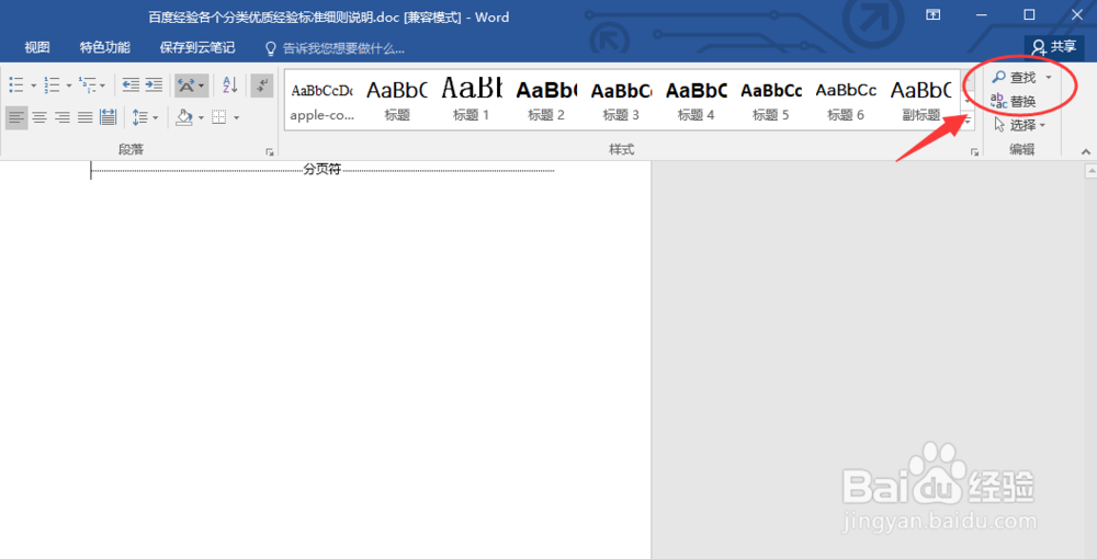 word2016怎么删除空白页